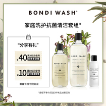 BONDI WASH home cleaning antibacterial cleaning kit BW floor cleaning liquid laundry liquid plant extraction anti-mite mild