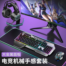 Wrangler keyboard and mouse set game wired desktop computer notebook office typing keyboard mouse USB peripheral mechanical tea shaft red shaft feel external Internet Bar e-sports special hand support