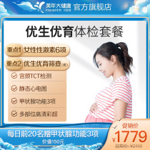 Meinian Health Checkup Eugenics and Fertility Checkup Package Non-pregnancy Checkup