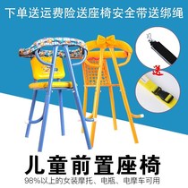 Womens motorcycle child seat front seat pedal electric car baby foldable seat stool