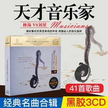 Genuine Music Lynn Sea Liu Xing Test Sky Disc Black Adhesive CD Obstinted Bipa Phase Car Borne Cd Disc disc