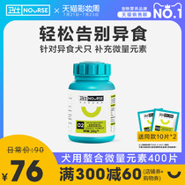 Weishi trace elements 400 tablets Dog golden retriever Teddy Dog with Pica to prevent dogs from eating shit Vitamin guard