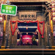  Plaque custom antique plaque door old-fashioned 7 plaque Xinglong solid wood signboard engraving custom carved signboard