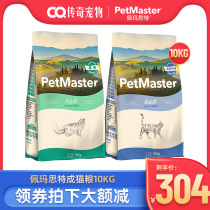  PetMaster Adult cat food 10kg removal of hair balls and beautiful hair PetMaster PetMaster cat hair 20 kg
