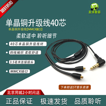 7N single crystal copper headphone upgrade line 40 core suitable SE846 SE846 SE535 SE425 SE425 AONIC