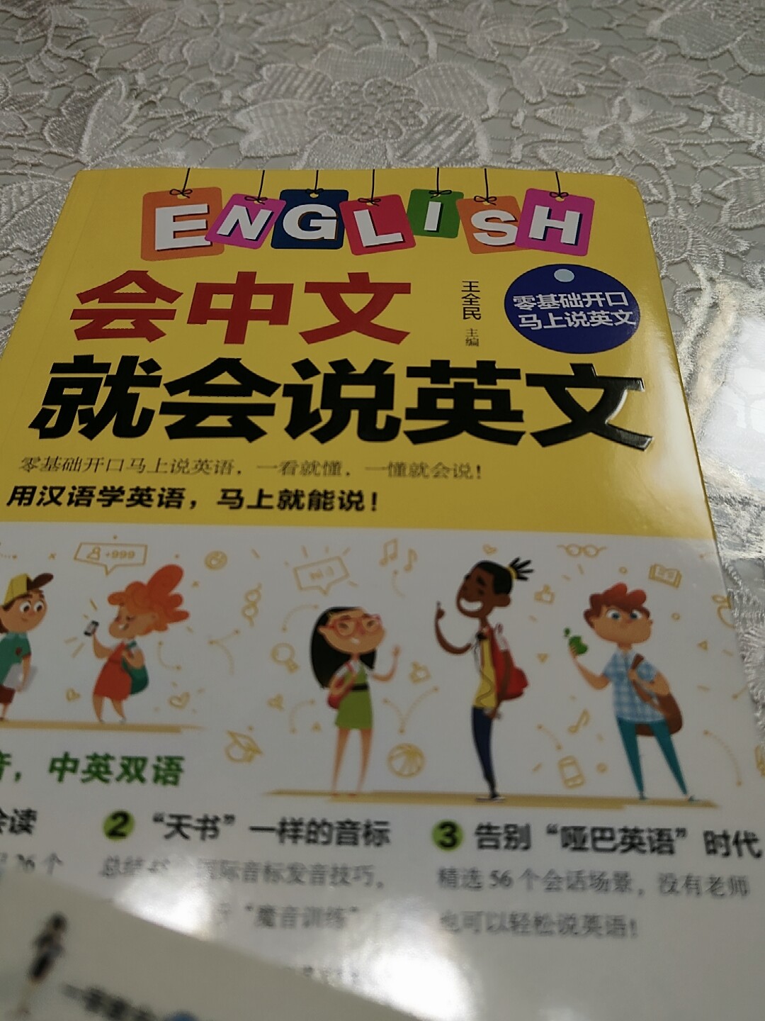 会中文就会说英文全套2册英语书带中文谐音汉字英语谐音记忆口语书自学英语入门零基础小学生英语单词快速记忆语法发音自学书籍