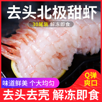 Frozen sweet shrimp head to Shell Arctic sweet shrimp shrimp tail sashimi 30 imported frozen Arctic shrimp thawing ready to eat