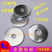 Iron galvanized flat gasket Round round gasket thickened enlarged side pad Large outer circle metal meson Ultra-thin screw pad