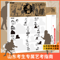 Shandong Fine Arts Joint Examination Sketch Describe this character Single Partial Silhouette Art Test Targeted Training Art Test