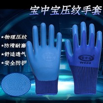 12 Shuangbao Zhongbao embossed w688 waterproof and environmentally friendly wear-resistant oil-resistant steel workers labor protection work gloves