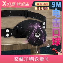 Deep throat SM female flirting electric shock mouth plug Silicone drool ball training sex tools Adult sex alternative toys