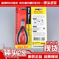  (Judging )Taiwan Jiuyang thin-edged water mouth pliers oblique mouth shear pliers Gundam model assembly tool