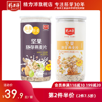 Lian Pei Nuts Fruit Germ Oatmeal Grain Rye Instant Drink Breakfast 538g