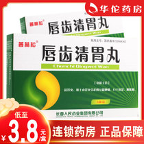As low as 3 8 boxes) Prinsong Qingwei pills 4G * 6 bags box clear stomach fire sore throat sore throat gingival swelling pain dry mouth and cleft lip