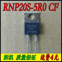 Original dismantling machine RNP20S-5R0CF 5 euro 5R resistance TO-220-2