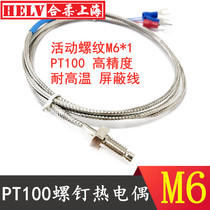 M6 screw PT100 temperature sensor PT100 screw thermocouple PT100 thread thermal resistance