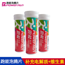 PowerRun running energy electrolyte effervescent tablets sugar free energy vitamin running riding mountaineering Marathon Sports