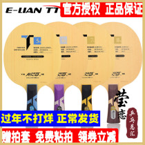 Yinglian Galaxy T8 T-8 Hinoki Soul T5S T6S T7S T8S Hinoki Fang carbon table tennis bottom cricket racket