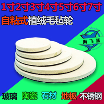 1 inch 2 inch 3 inch 4 inch 5 inch 6 inch 7 inch self-adhesive wool polishing wheel grinding felt grinding sheet fine wool sheet