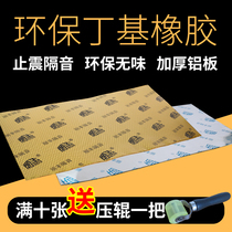 Lifeng second generation new gray car sound insulation material sound insulation cotton plate shock stop plate butyl rubber vibration stop damping rubber