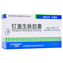 BIOVALLEY Biological Valley Lights Capsule 0 * 18g 30 Grain Case Stroke Coronary Heart Disease Angina Pectoris