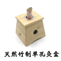 Thickened bamboo single hole moxibustion box Portable moxibustion warm moxibustion instrument Nanzhu moxibustion device Moxibustion tank foot Sanli Yongquan cave