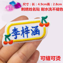 Name stickers embroidery Kindergarten baby school children embroidery Name stickers sewn and washable name stickers