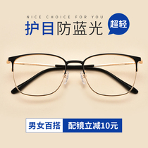 Anti-blue light and radiation-proof computer myopia glasses Men can be equipped with power eye protection flat mirror eye frame female frame student