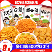 Wuweiyuan crispy pk French fries 500g shrimp crispy casual puffed snacks gift package office snack food