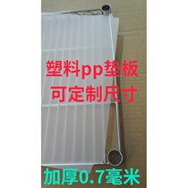 PP board shelf special frosted PP leak-proof pad Multi-purpose white translucent environmental protection plastic PP gasket