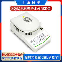 Shanghai Liangping XQ201L 501L 1002L 510L Electronic moisture analyzer Laboratory rapid moisture meter