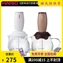 Japan original HARIO electric milk foam cup group beating milk jug coffee brewer beating Milk Cup CQT-45