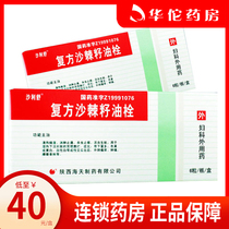 As low as 40 boxes)Salishu compound sea Buckthorn Seed oil plug 2 7g*6 boxes insecticidal and antipruritic women women cervical erosion with a lower amount of multi-color yellow vulva itching swelling and pain waist