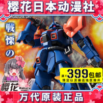 Bandai PB limited HGUC 1 144 MS-08TX ECAM evlett model