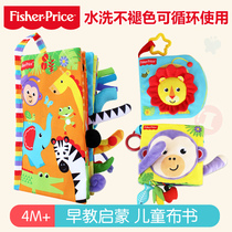 Fisher cloth book three-dimensional tail baby cloth book can bite baby cloth book toy small cloth book early education baby tear can not be broken