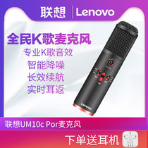 Lenovo UM10C Pro National K song microphone Mobile phone computer universal microphone Built-in sound card live shouting microphone