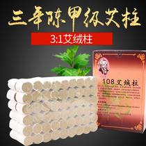Nanyang Hanyi Aizhu Three years Chen Aizhu Moxibustion Aizhu pillar 108 Aizhu Aizhu Aizuan Aizhu Aizhu Aizhu Aizhu Aizhu Aizhu Aizhu
