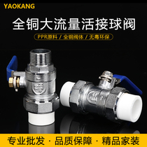 Full copper thickened full diameter large aperture PPR valve 20 25 pb pert large flow ppr double live ball valve