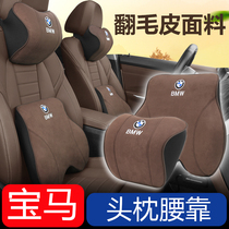 BMW top headrest waist 1 Series 3 Series 5 Series 7 series x1x3x4x5x6 memory Cotton car waist pillow pillow