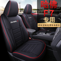 Harvard F7 full surrounded car seat cover four-season cushion Great Wall Harvard F7X car special seat cushion interior modification decoration