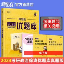 2023 examination and research Politics Xu Tao Customs clearance Utopic library real topic version examination and research Political calendar year real topic resolution Xu Tao Huang Book series Two-solution questions ideas can hitch a core examination case Zhang Jianhuangdao Wang Jiang Tao Writing 