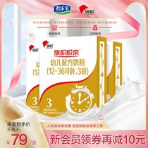 Junlebao official website flag milk powder official flagship store flag pro-Infant Formula 3 sections 400g * 3 boxes