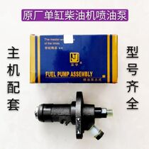 Changchai Single Cylinder Diesel Engine Oil Pump Assembly Changfa Original S195S1105ZS1115 High Pressure Plunger Parts