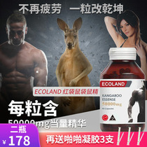 Australian ecoland red kangaroo capsule 90 male nourishing to enhance vitality kidney energy kangaroo
