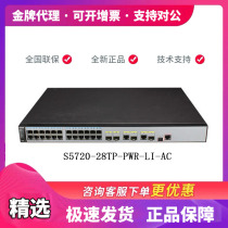 Huawei brand new S5720-28TP-PWR-LI-AC 24 outlet one thousand trillion POE switch