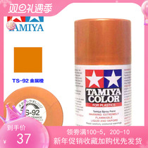 TAMIYA spray can TAMIYA hand-painted self-painting 85092 TS-92 TS92 metal orange 100ML