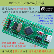 HC32F072JATA core board Huada HDSC minimum system C8T6 development replacement STM32F072CBT6