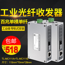  TPLINK Pulian TL-MC111A TL-MC111B Industrial grade 1 optical and 1 electric 100 megabytes single-mode single-fiber optical transceiver 20 km SC port photoelectric converter rail type