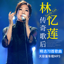 Lin Yilian cd disc album selected songs at least and your car with multiple songs mp3 large capacity cd