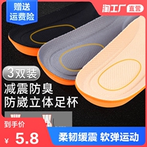 Sweat-absorbing deodorant sports insole male lady Deodorant Breathable Summer Soft Base Thickened Shock Absorbing basketball Leather Shoes Memory Cotton